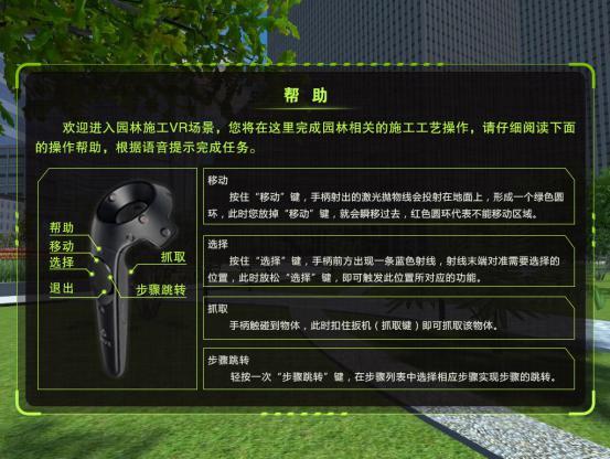 園林綠化工程施工虛擬仿真系統VR實訓實習軟件