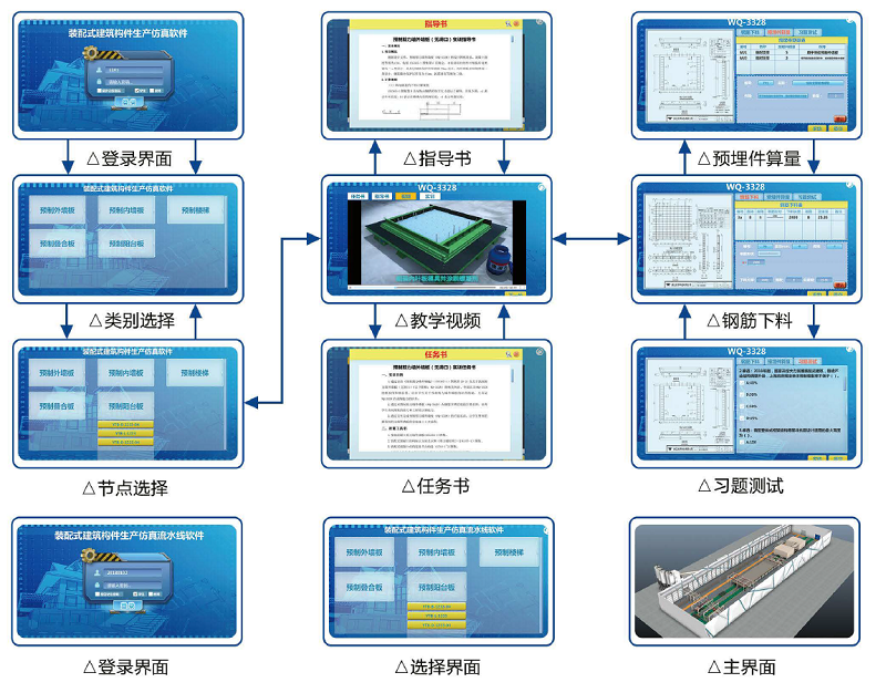 裝配式建筑結構件虛擬仿真軟件