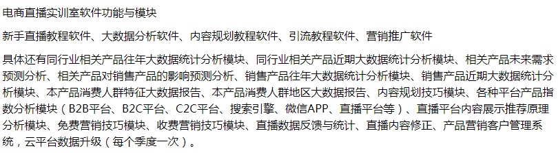 電商在線互動直播室實訓室直播方案