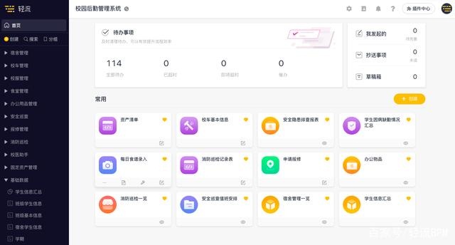 陜西西安智慧校園后勤管理系統
