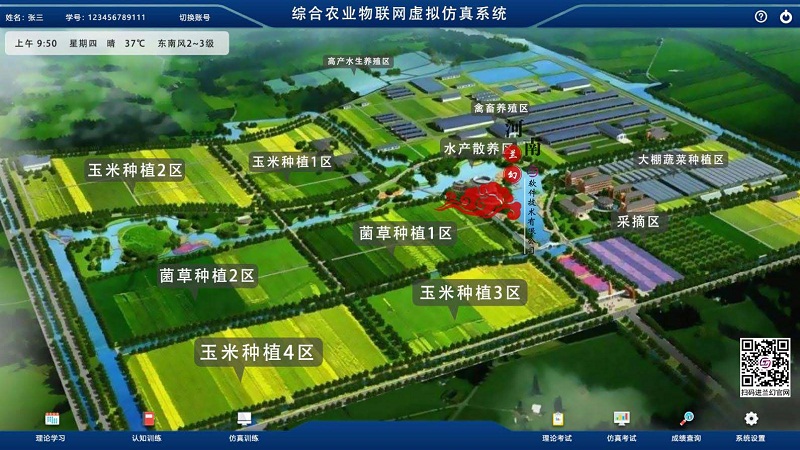 陜西物聯網三維教學平臺