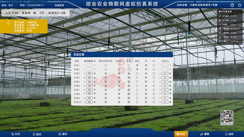 綜合農業物聯網虛擬仿真系統
