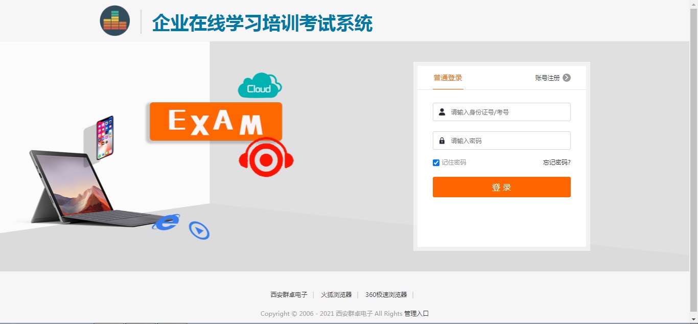 企業(yè)培訓考試系統(tǒng)軟件廠家